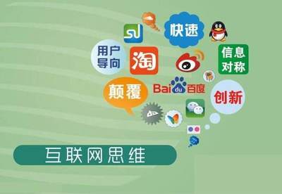 互聯(lián)網(wǎng)思維 實(shí)現(xiàn)營銷觀念的創(chuàng)新與變革