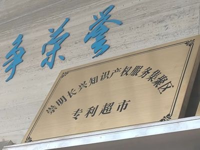 帶你去逛個(gè)特別的“超市”——知識(shí)產(chǎn)權(quán)服務(wù)
